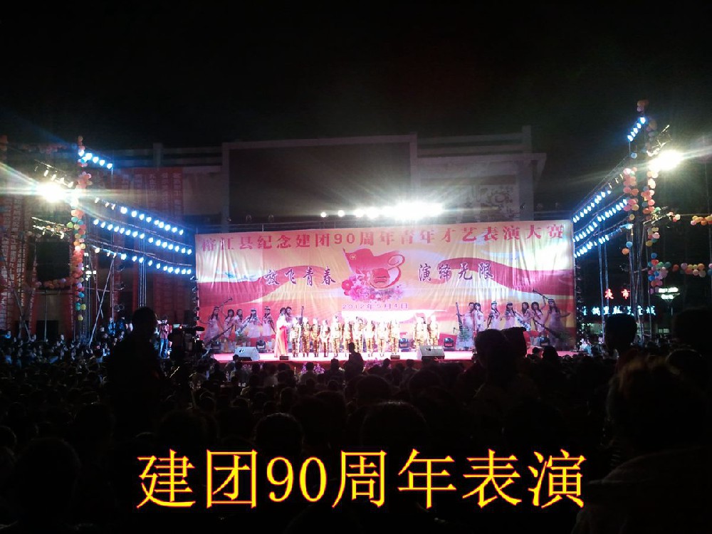 建团90周年表演