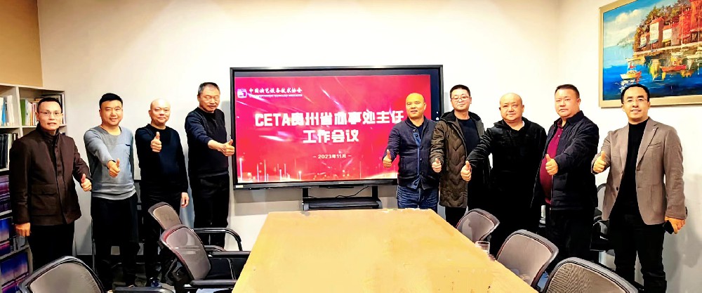 中国演艺设备技术协会贵州省办事处召开11月主任工作会议